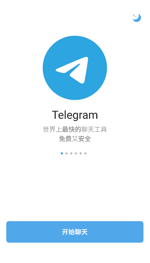 Telegram中文版APK下载介绍